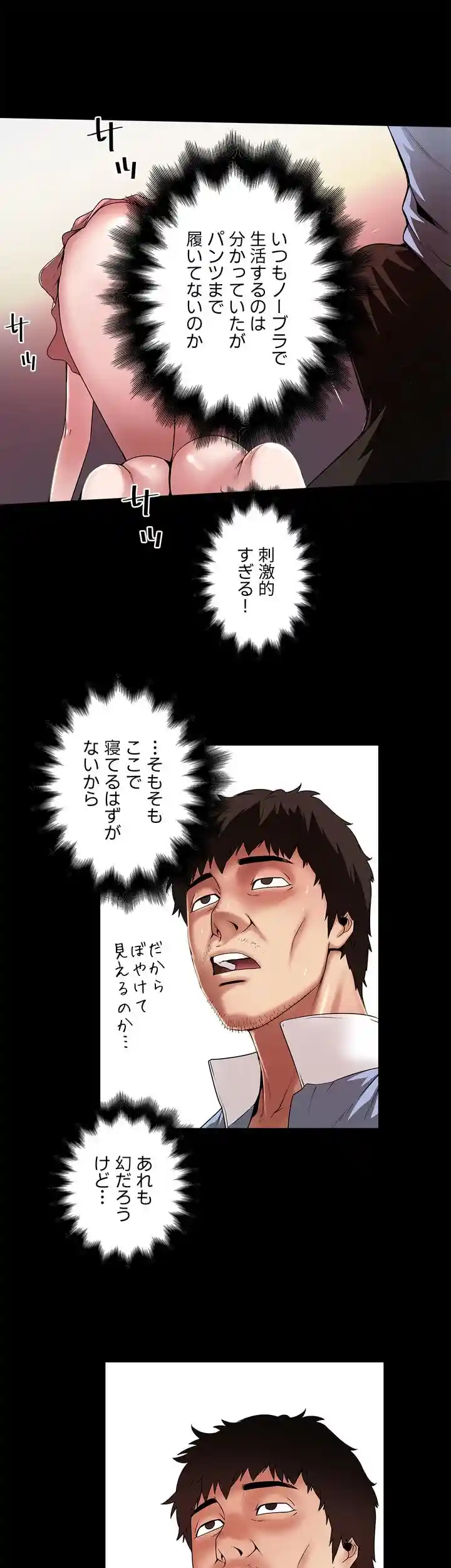 なんでもヤれる藤野さん - Page 8